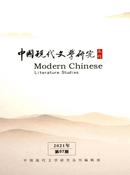 中国现代文学研究丛刊杂志投稿