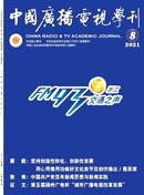 中国广播电视学刊杂志投稿