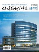 四川建筑科学研究杂志投稿