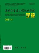 黑龙江生态工程职业学院学报杂志投稿