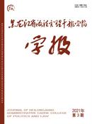 黑龙江省政法管理干部学院学报杂志投稿