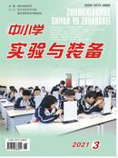 中小学实验与装备杂志投稿