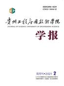 贵州工程应用技术学院学报杂志投稿