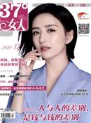 37°女人杂志投稿