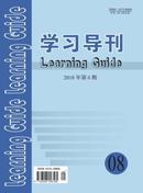 学习导刊杂志投稿