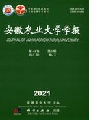 安徽农业大学学报杂志投稿