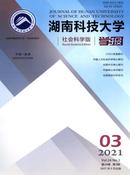 湖南科技大学学报杂志投稿