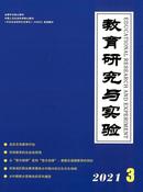 教育研究与实验杂志投稿