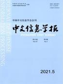 中文信息学报杂志投稿