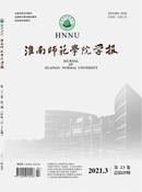 淮南师范学院学报杂志投稿