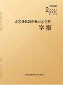 石家庄铁路职业技术学院学报杂志投稿