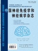 中国神经免疫学和神经病学杂志投稿