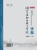 湖北工业职业技术学院学报杂志投稿