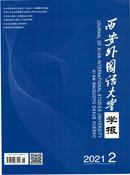 西安外国语大学学报杂志投稿