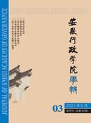 安徽行政学院学报杂志投稿