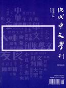 现代中文学刊杂志投稿