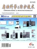 腐蚀科学与防护技术杂志投稿