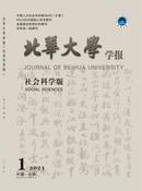 北华大学学报杂志投稿