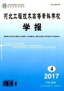 河北工程技术高等专科学校学报杂志投稿