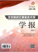 北京宣武红旗业余大学学报杂志投稿