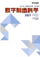 数字制造科学杂志投稿