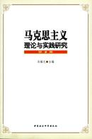 马克思主义理论与实践研究杂志投稿