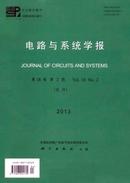 电路与系统学报杂志投稿