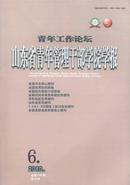 山东省青年管理干部学院学报杂志投稿