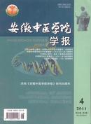 安徽中医学院学报杂志投稿