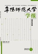 阜阳师范大学学报杂志投稿