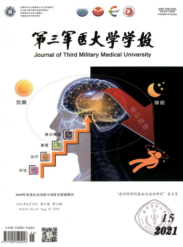 第三军医大学学报杂志