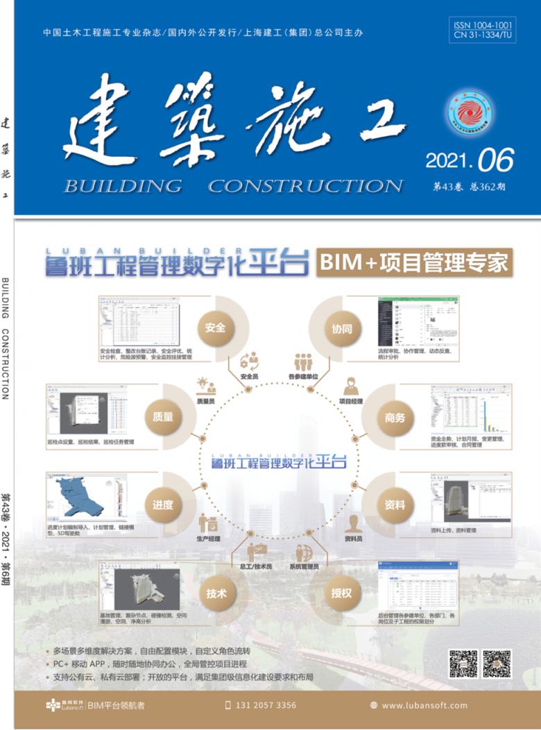 建筑施工杂志