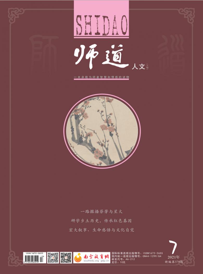 师道杂志