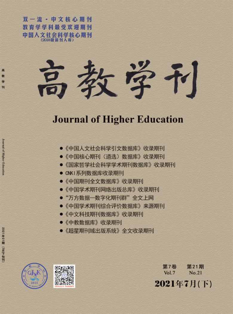 高教学刊杂志