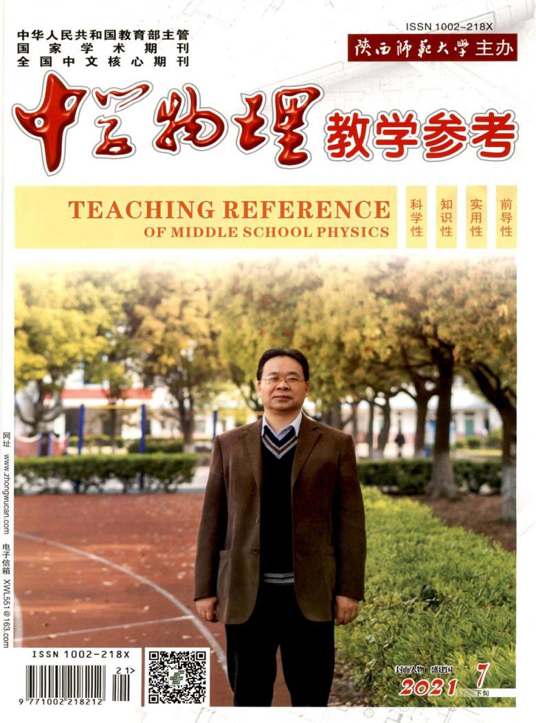 中学物理教学参考杂志