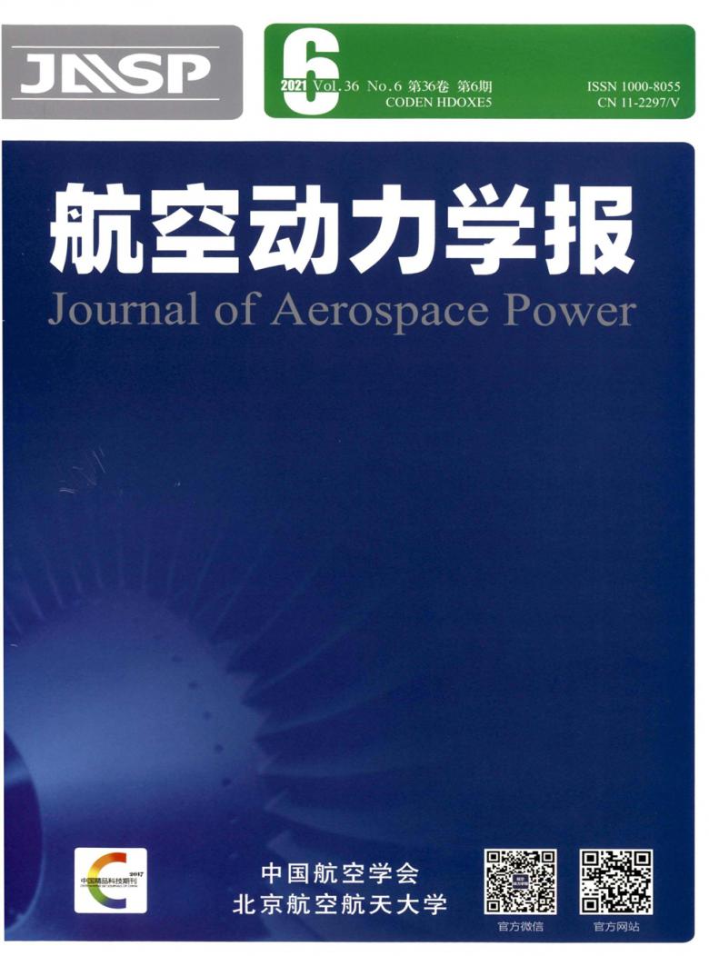 航空动力学报杂志