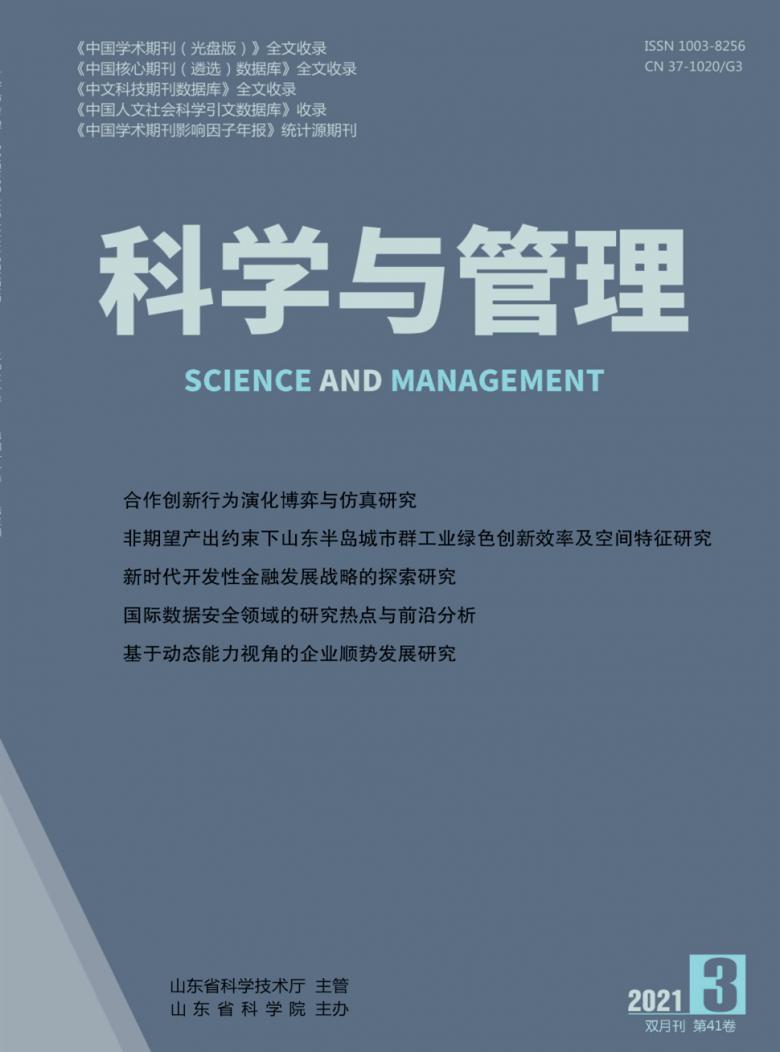 科学与管理杂志