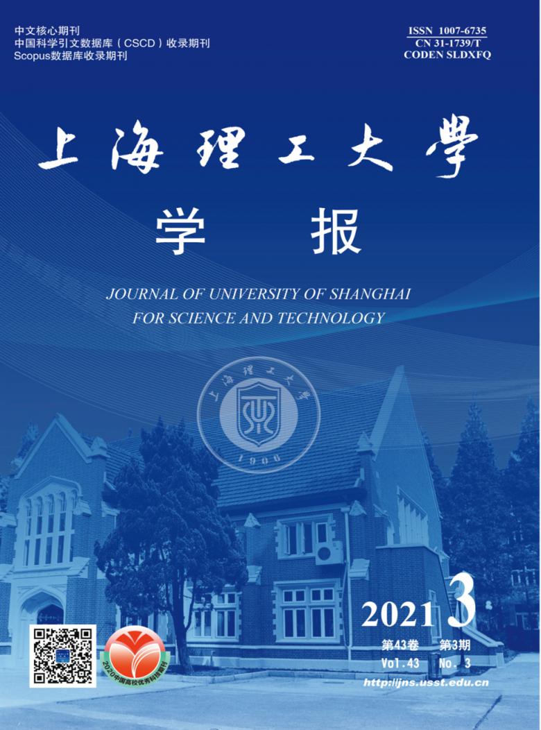 上海理工大学学报杂志