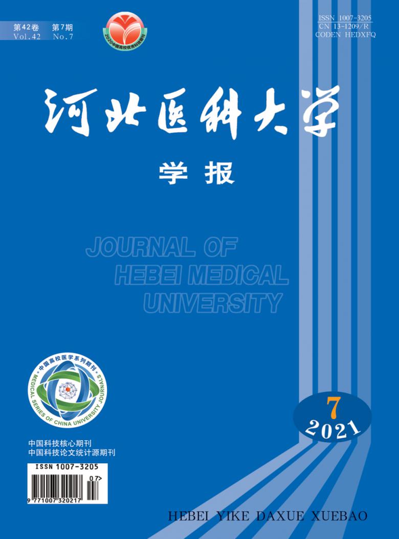 河北医科大学学报杂志