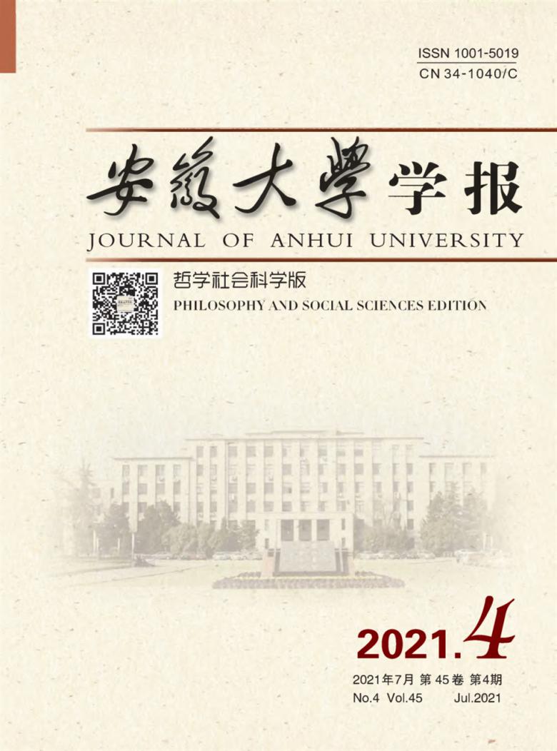 安徽大学学报杂志