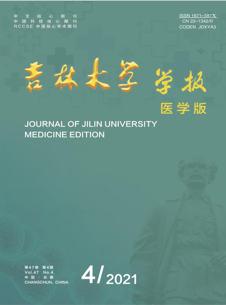 吉林大学学报杂志