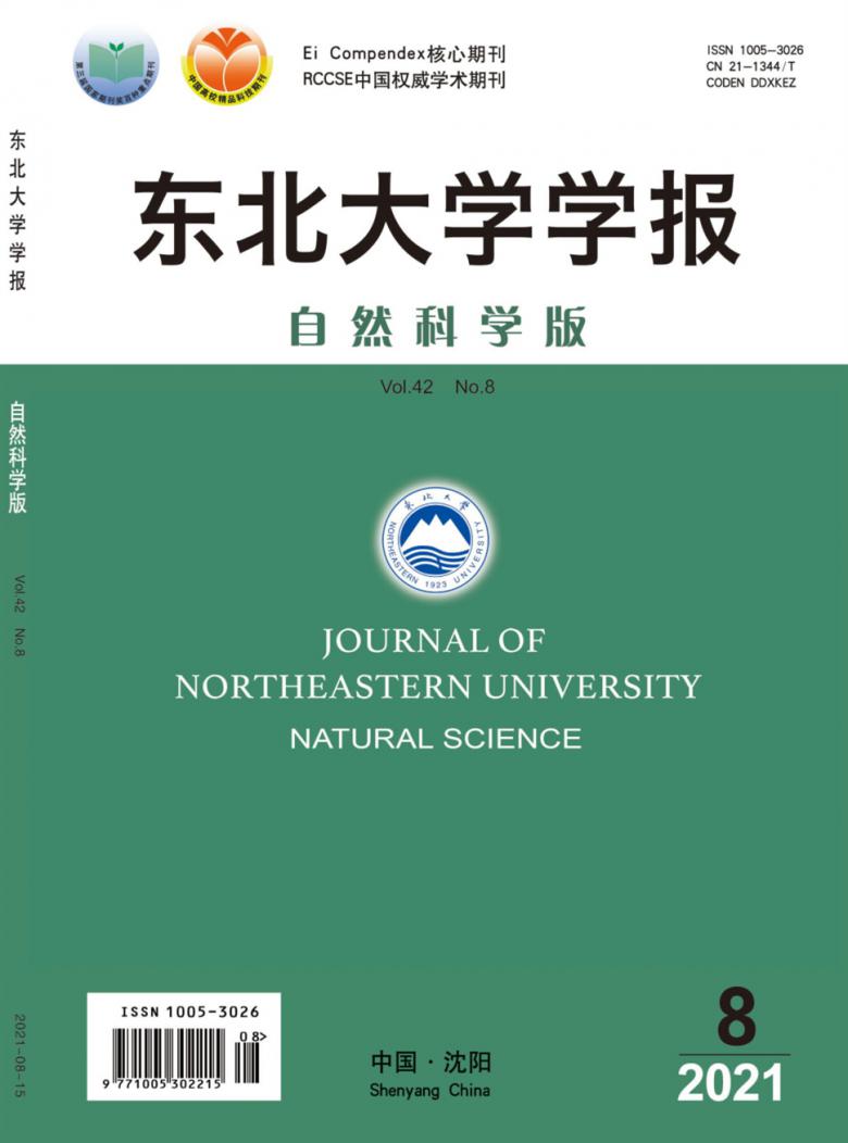 东北大学学报杂志