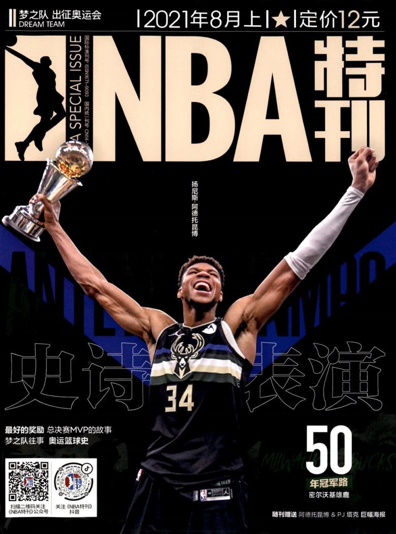 NBA特刊杂志