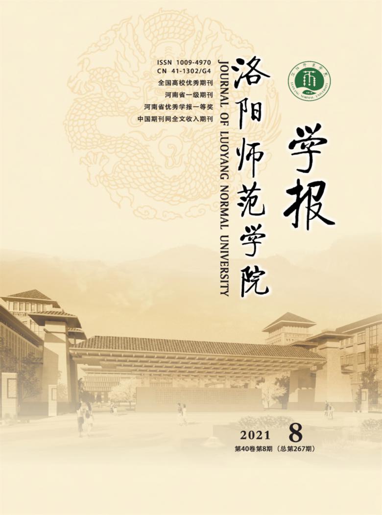 洛阳师范学院学报杂志