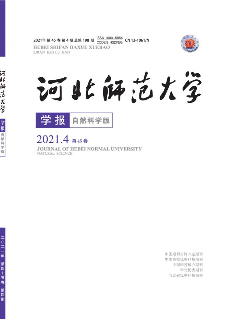 河北师范大学学报杂志