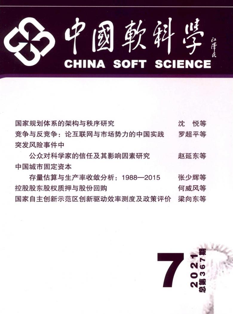 中国软科学杂志