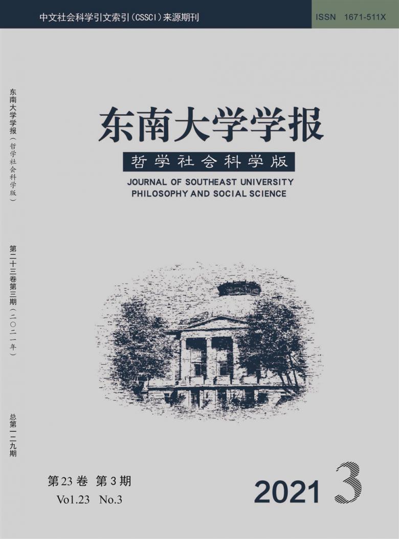 东南大学学报杂志