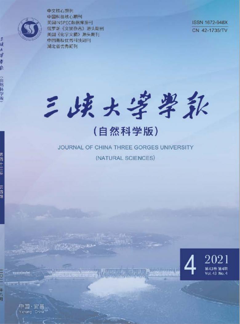 三峡大学学报杂志