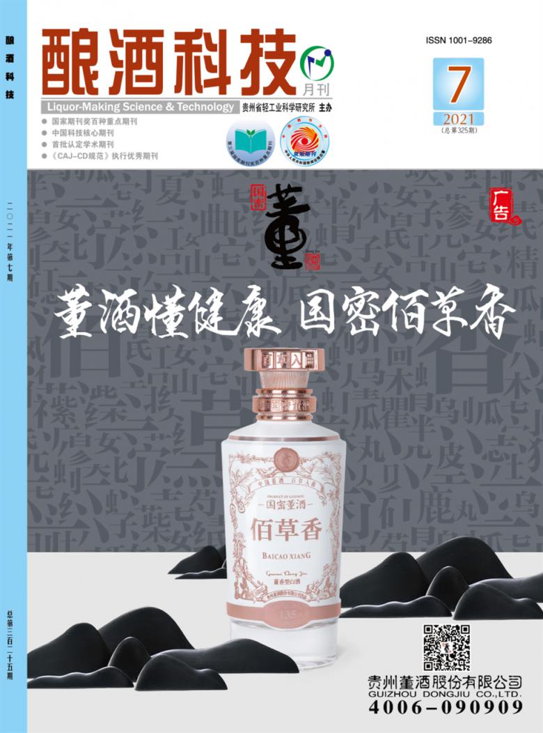 酿酒科技杂志