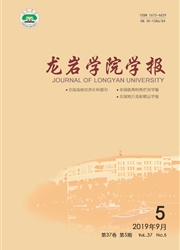 龙岩学院学报杂志